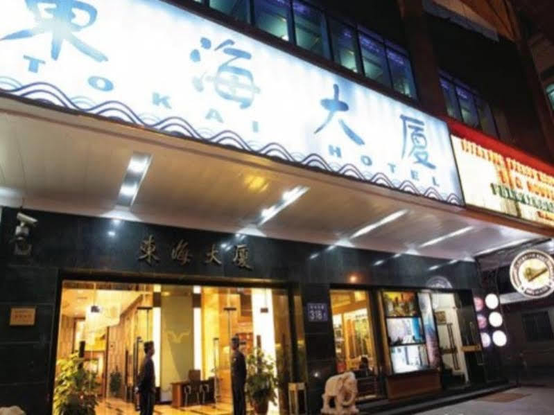 東海ホテル 広州 エクステリア 写真